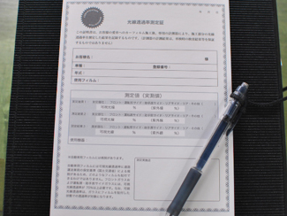 測定書 測定書
